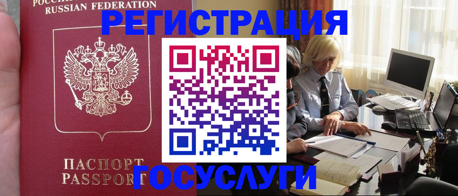 прописка регистрация в Емве