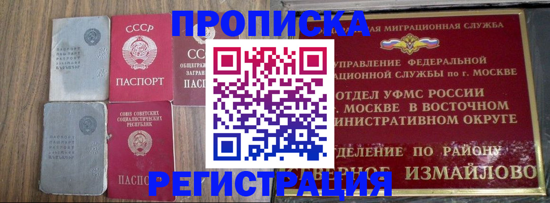временная регистрация законно в Емве